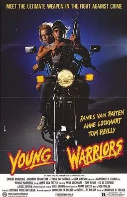 Молодые воины - постер