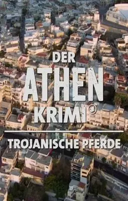 Der Athen Krimi - Trojanische Pferde - постер