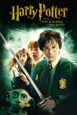 Гарри Поттер и Тайная Комната - постер