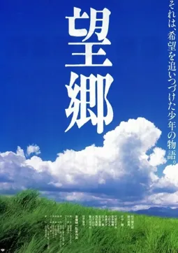 Bokyo - постер