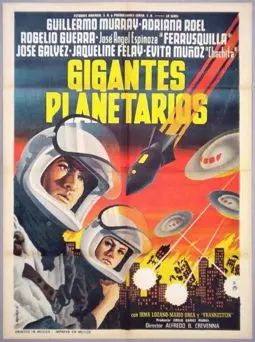 Планетарные гиганты - постер