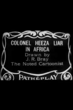 Colonel Heeza Liar in Africa - постер