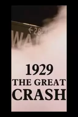 1929: Великий крах - постер