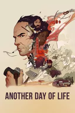Еще один день жизни - постер