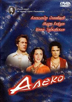 Алеко - постер