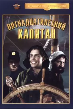 Пятнадцатилетний капитан - постер