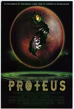 Протеус - постер