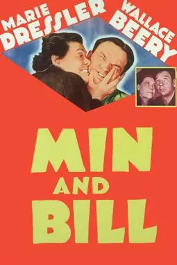 Мин и Билл - постер