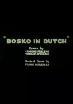 Bosko in Dutch - постер