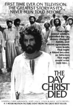 День, когда умер Христос - постер