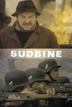 Sudbine - постер