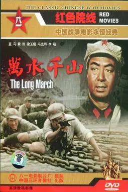 Wan shui qian shan - постер