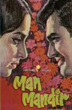 Man Mandir - постер
