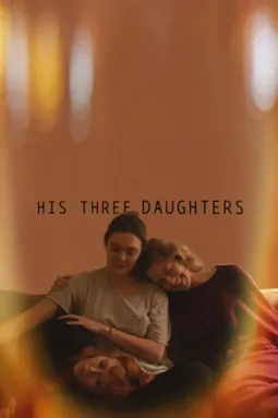 Его три дочери - постер