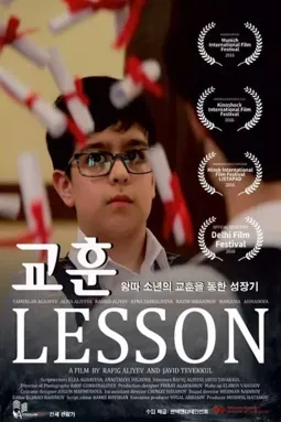 The Lesson - постер