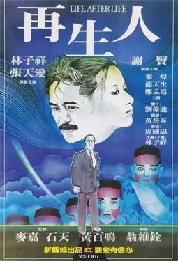Zai sheng ren - постер