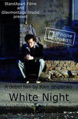 Белая ночь - постер