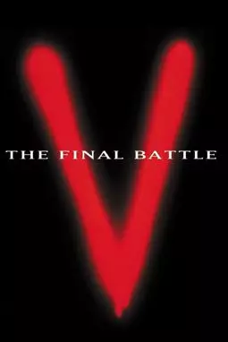 V: Последняя битва - постер