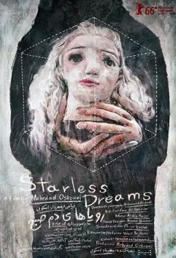 Мечты на рассвете - постер