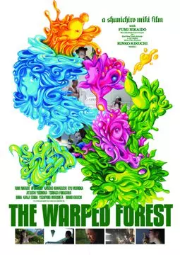 Причудливый лес - постер