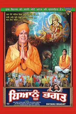 Dhyanu Bhagat - постер