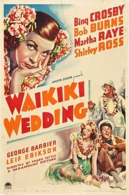 Свадьба на Вайкики - постер