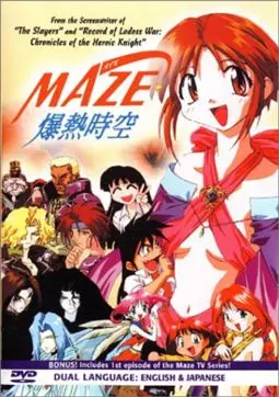 Maze bakunetsu jikû OVA - постер