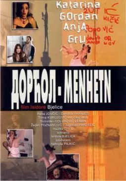 Dorcol-Menhetn - постер