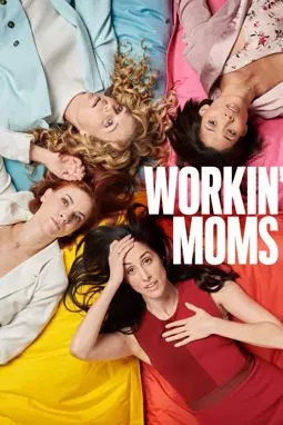 Работающие мамы - постер