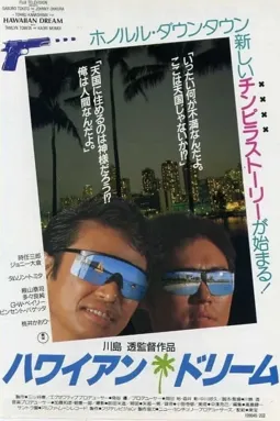 Hawaiian Dream - постер