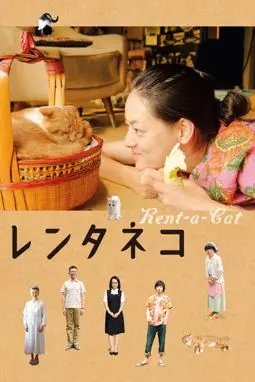 Кошка напрокат - постер