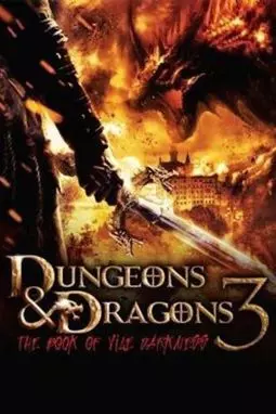 Подземелье драконов 3: Книга заклинаний - постер