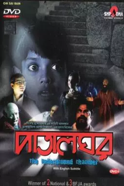 Patalghar - постер