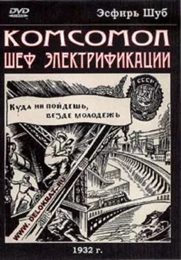 Комсомол - постер