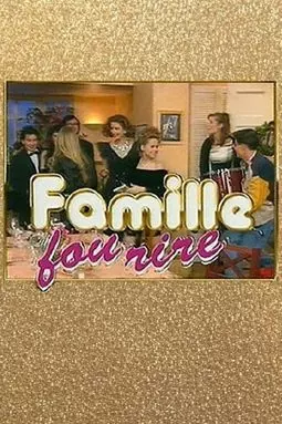 Famille fou rire - постер