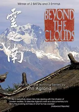 China: Beyond the Clouds - постер