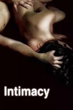 Интимность - постер
