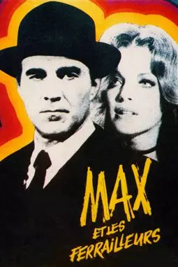 Макс и жестянщики - постер