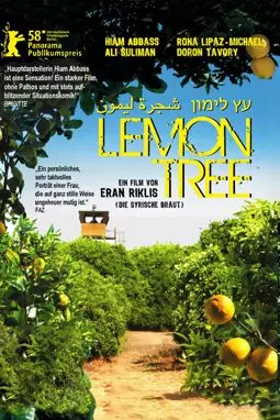 Лимонное дерево  - постер