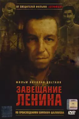 Завещание Ленина - постер