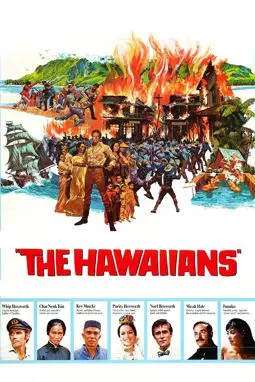 Гавайцы - постер