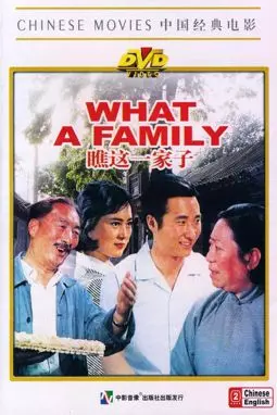 Qiao zhe yi jiazi - постер