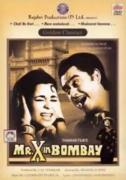 Mr. X in Bombay - постер
