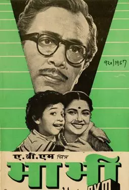 Bhabhi - постер