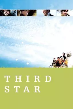 Третья звезда - постер