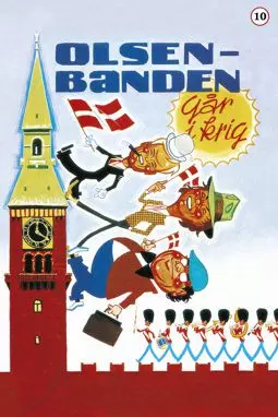 Банда Ольсена идёт на войну - постер