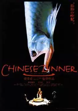 Chinese Dinner - постер