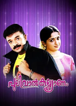 Pulival Kalyanam - постер
