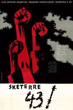 Sketerre 43 - постер