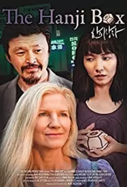 The Hanji Box - постер